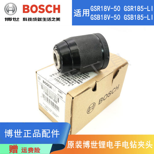 博世锂电充电手电钻原装自锁夹头