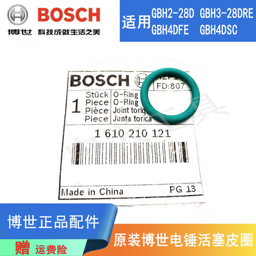 原装博世电锤活塞皮圈配件GBH2-28D/3-38DRE/4DFE冲击钻密封O型圈 - 封面