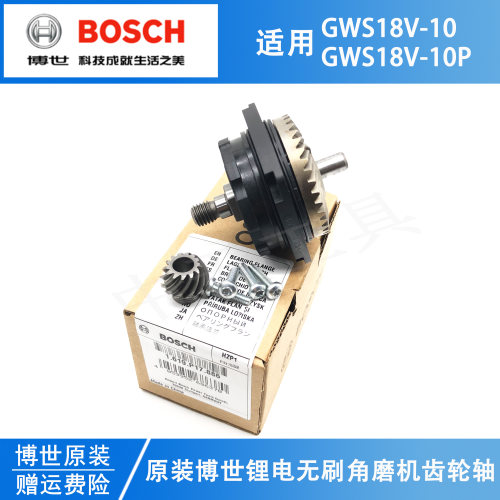 原装博世电动角磨机齿轮轴组件GWS18V-10P锂电磨光机打磨机轴承座
