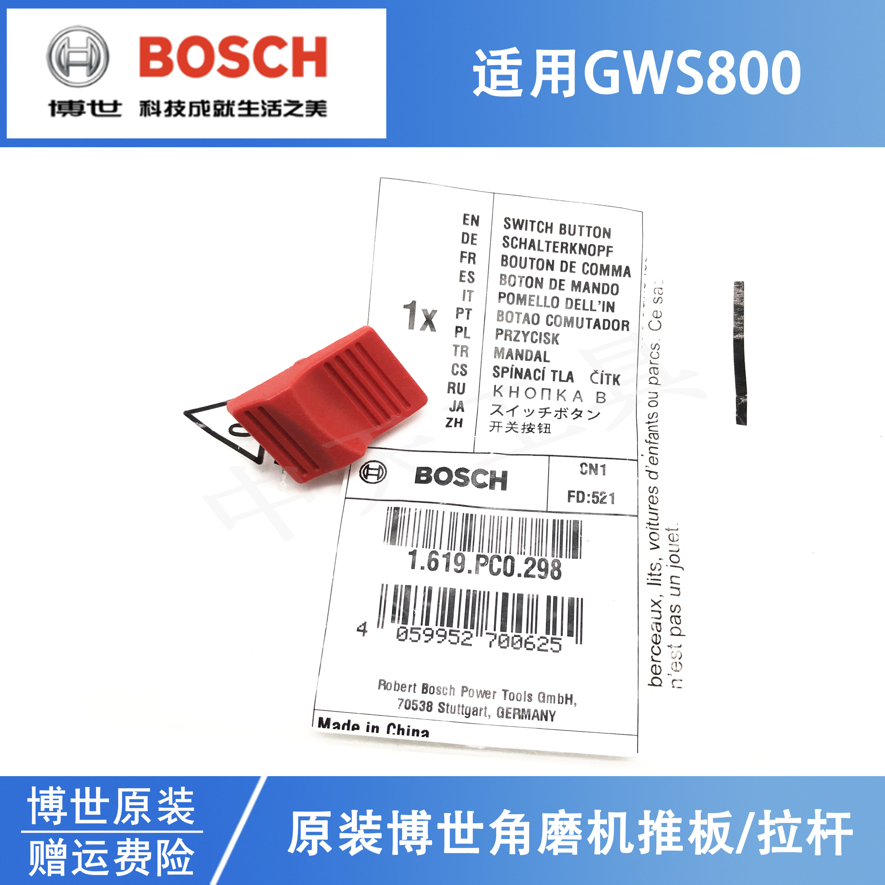 原装博世角磨机推板配件GWS800电动打磨切割机磨光机开关按钮拉杆