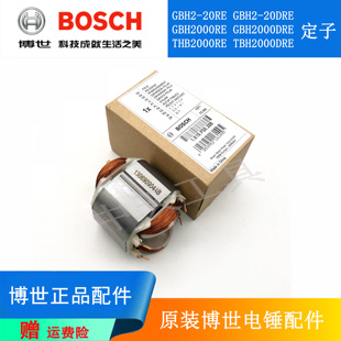 博世原装 20RE 2000DRE TBH2000电动冲击钻线圈定子配件 电锤GBH2