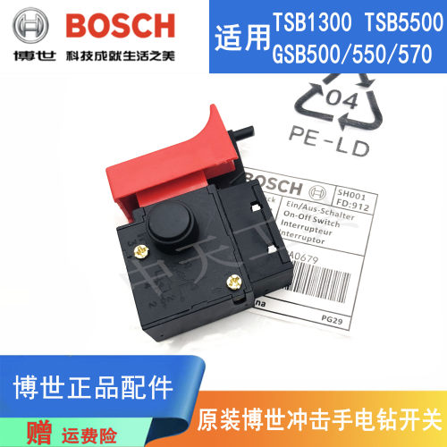 博世冲击钻TSB1300原装调速开关