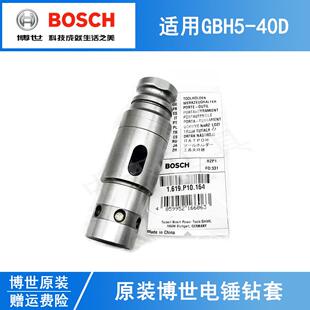 原装 40D电动冲击钻电镐工具夹持器缸套 博世五坑电锤钻套总成GBH5