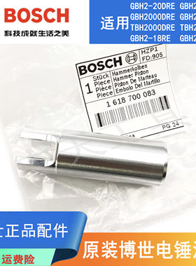 原装博世电锤活塞GBH2-18RE/2-20DRE/TBH2000DRE冲击钻气缸零配件
