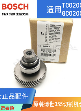 原装博世355切割机齿轮轴零配件GCO/TCO2000砂轮钢材机输出传动轴