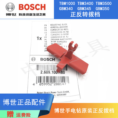 原装博世手电钻正反转拨挡TBM3400/3500GBM340/345/350手枪钻拨片