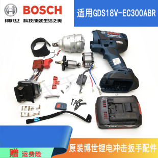 EC300ABR 电机开关齿轮箱机壳 博世锂电冲击扳手零配件GDS18V 原装