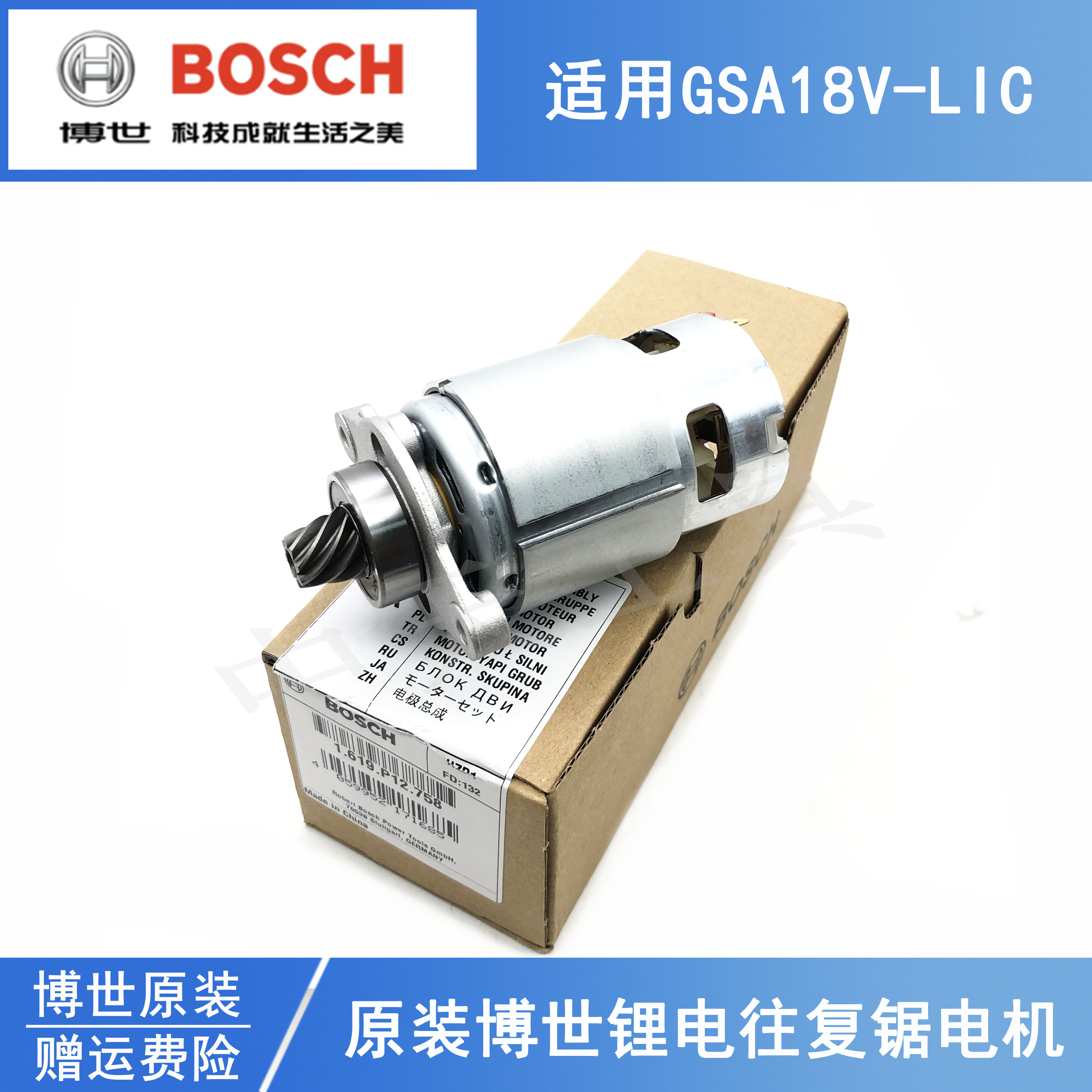 博世锂电马刀锯GSA18V-LIC电机