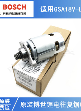 原装博世电动工具锂电马刀锯电机配件GSA18V-LIC往复锯切割机马达