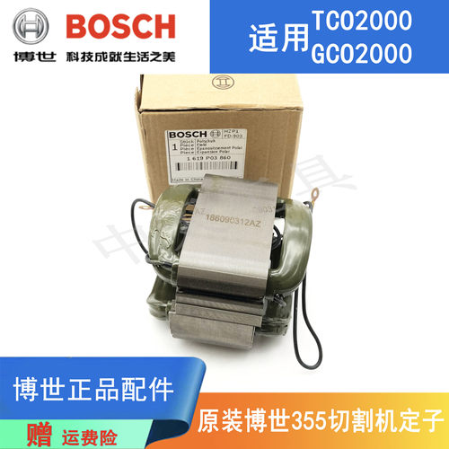博世355钢材切割机定子原装线圈