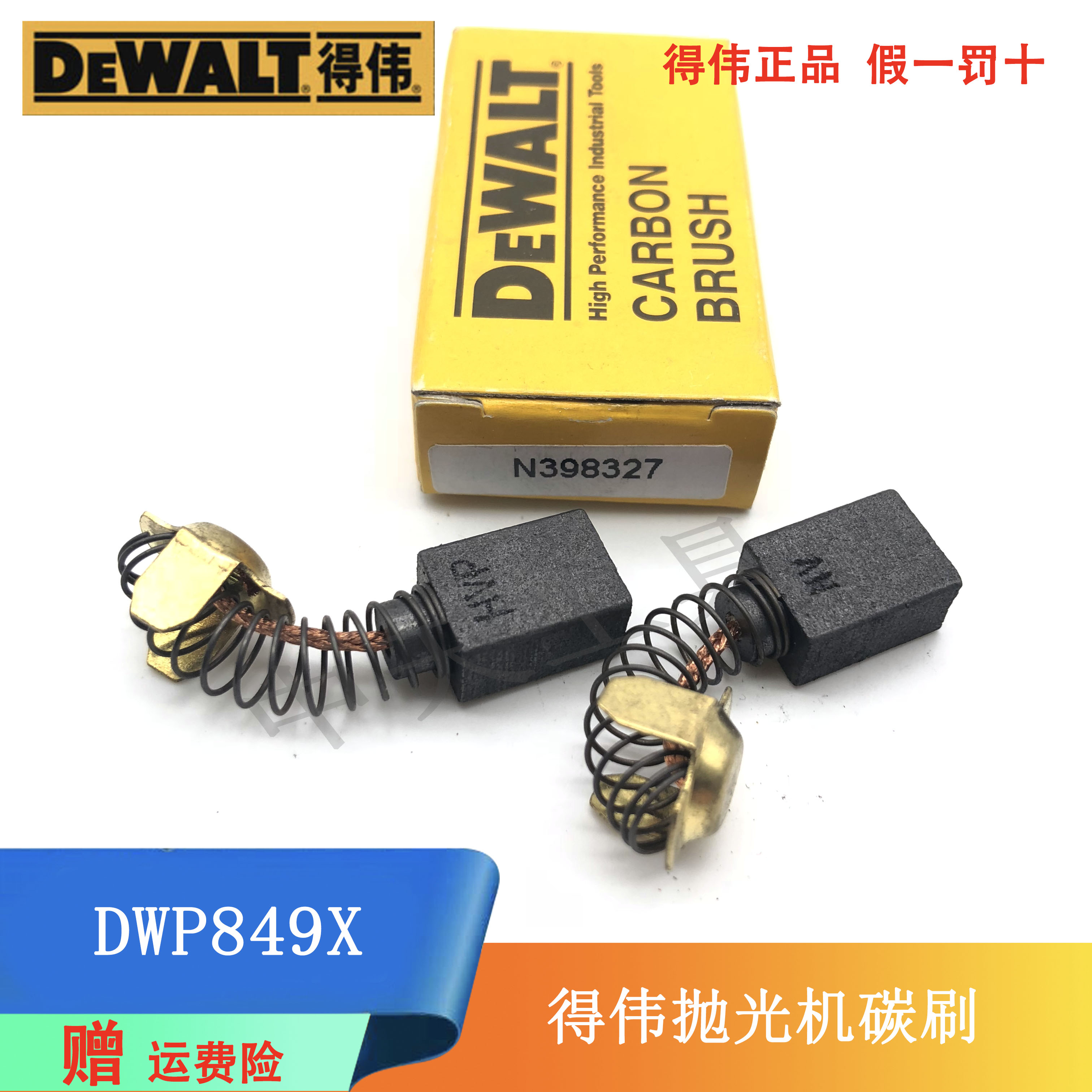 得伟抛光机DWO849X原装碳刷/电刷图片