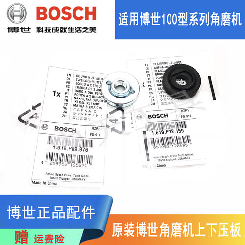 博世角磨机GWS6-100上下压板夹片