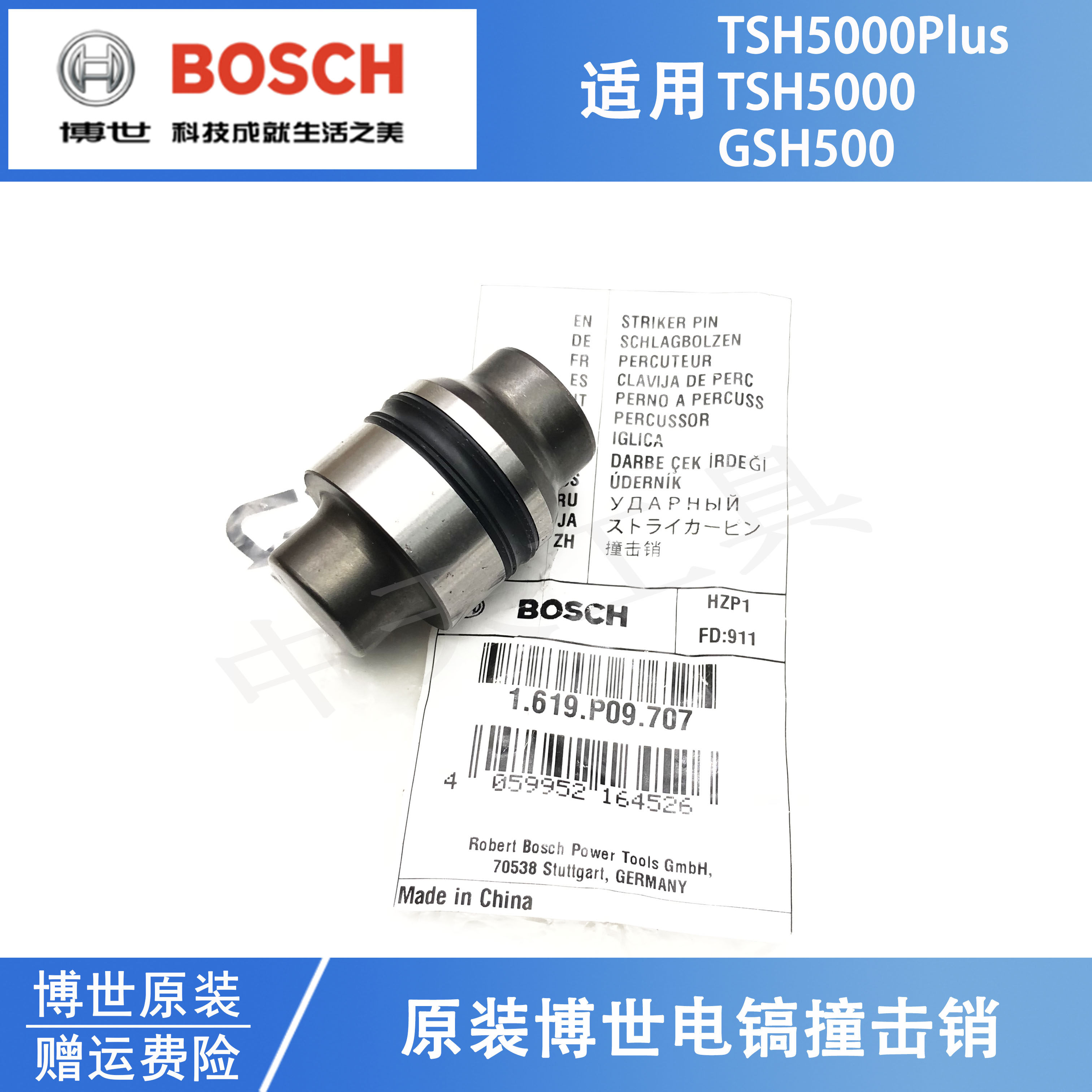 原装博世电动工具零配件TSH5000/5000plus/GSH500电镐撞击销/皮圈