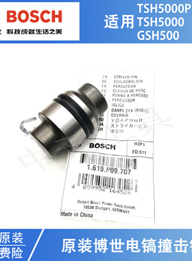 原装博世电动工具零配件TSH5000/5000plus/GSH500电镐撞击销/皮圈