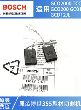 原装博世355型材切割机碳刷GCO2000/14-24/TCO2000钢材切割机电刷
