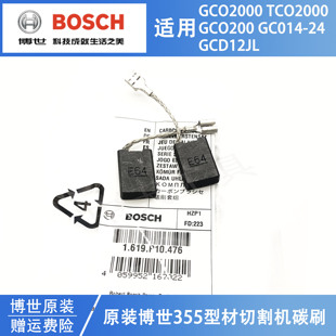 原装博世355型材切割机碳刷GCO2000/14-24/TCO2000钢材切割机电刷