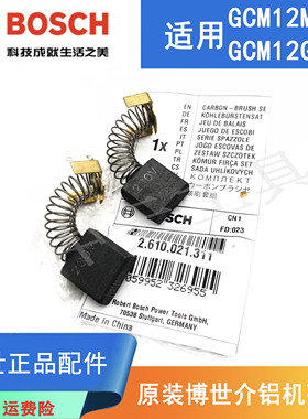 原装博世12寸电动锯铝机碳刷GCM12MX/GCM12GDL斜切锯木工台锯电刷