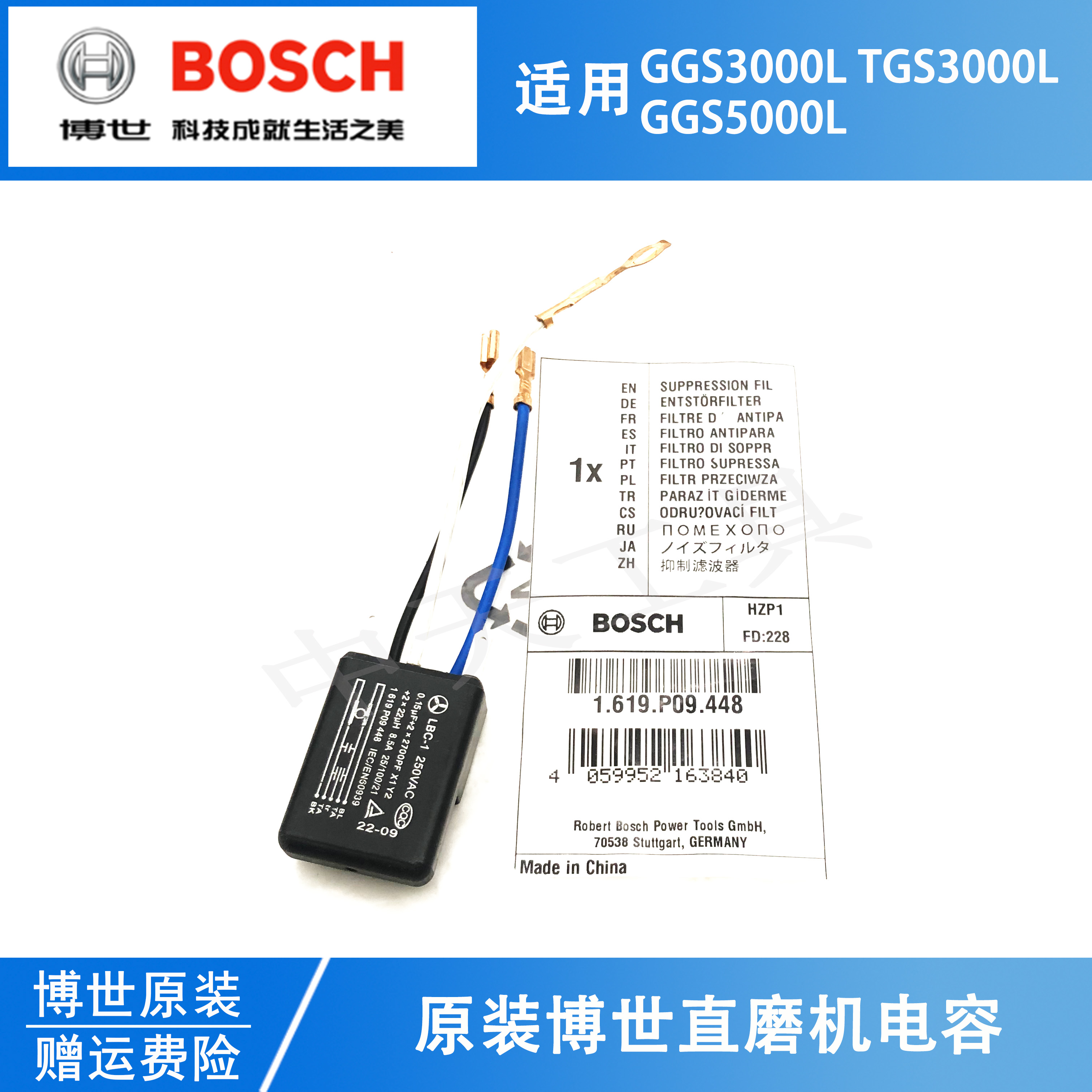 原装博世直磨机反干扰电容配件TGS/GGS3000L/5000L雕刻电磨机电容