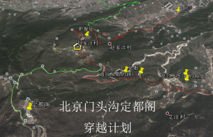 北京门头沟定都阁中门寺 自驾 旅行 旅游 地图 奥维轨迹路线