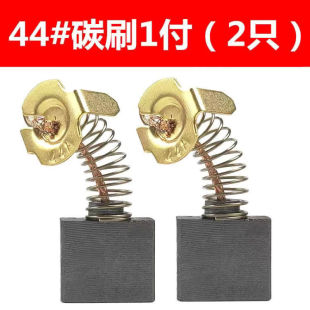 65電鎬碳刷65A電鎬碳刷通用電動(dòng)工具電刷44號(hào)碳刷電鎬