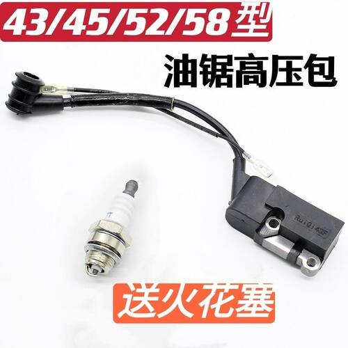 汽油锯高压包45/52/58/59油锯通用高压包伐木锯点火器线圈配件