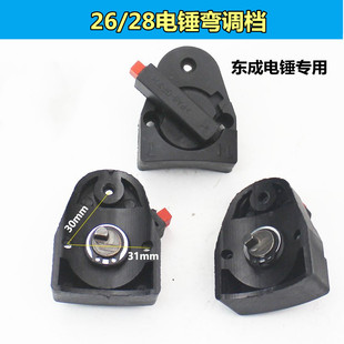 东成两用调档换挡转换电锤开关适东城配件电锤电镐调节双功能配件