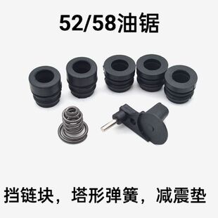 汽油锯减震胶垫挡链块塔型弹簧防垫油锯减震胶减震块油锯皮垫胶套