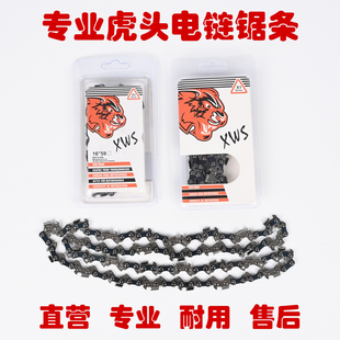虎头电链锯油锯链条11.5寸12寸16寸18寸20寸专业伐木链条锯条锯链