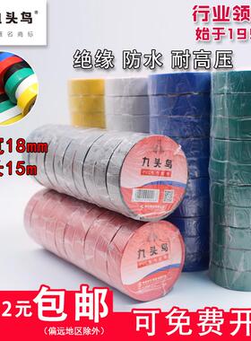 九头鸟电工电胶布绝缘胶带防水阻燃舒氏黑色白电气电线 线耐高温P