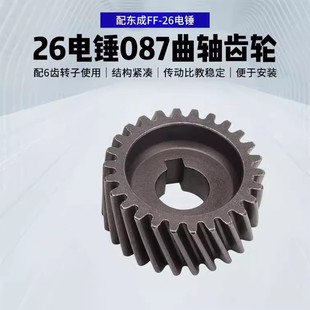 配26电锤一号齿轮26齿27齿两用一号齿大平齿电锤5齿齿轮精品配件