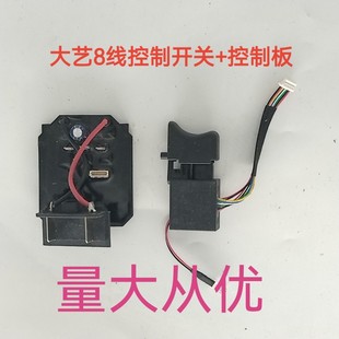通用2106電動扳手開關無刷調速開關8線169開關通用維修配件