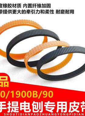 手提木工电刨皮带F20电刨子1900B家用台式木工刨90电机刨木机皮带