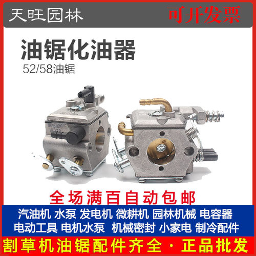 52/58油锯化油器化油器汽油锯伐木锯通用化油器配件52/58化油器