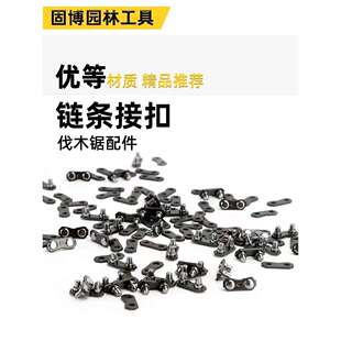 油锯链条接头接扣接口链扣伐木锯汽油锯电链锯条325链条油锯配件