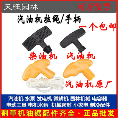 油锯拉盘拉绳把手割草机启动器加厚手柄易启动汽油柴油机拉盘配件