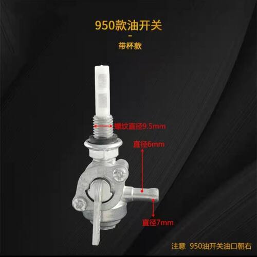 汽油发电机配件168F170F188F190油开关2千瓦-6.5油箱开关内外螺纹