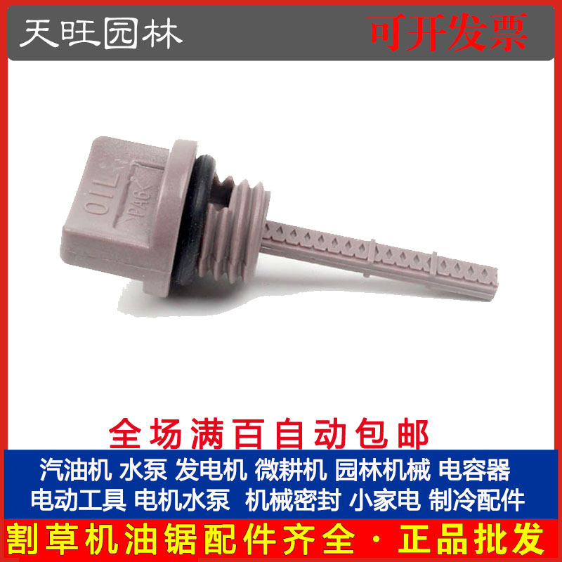 139四冲程割草机机油尺割灌机汽油打草机机油刻度尺配件139机油尺