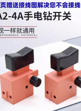 手电钻开关上海龙牌03-6A/13A老式电钻 05-13开关无锁4A开关配件