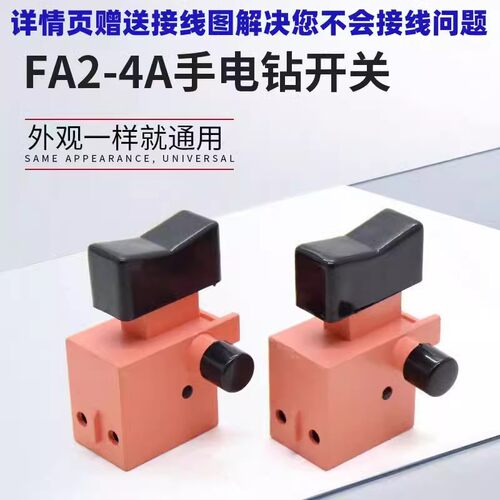 手电钻开关上海龙牌03-6A/13A老式电钻 05-13开关无锁4A开关配件