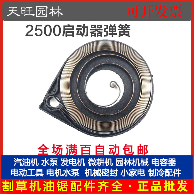 2500小油锯启动器弹簧12寸/14寸毛竹锯小油锯2500油锯启动器弹簧