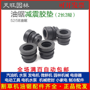 汽油锯配件伐木锯长减震短减震52/5800减震器橡胶垫胶套58减震脚