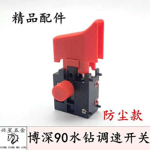 博深90/110/120/160水钻调速开关鼎坚百耐锐奔无极变速精品开关