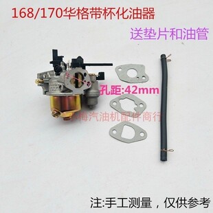 汽油机化油器抽水机水泵微耕机动力华益152/168/170/188/190F配件