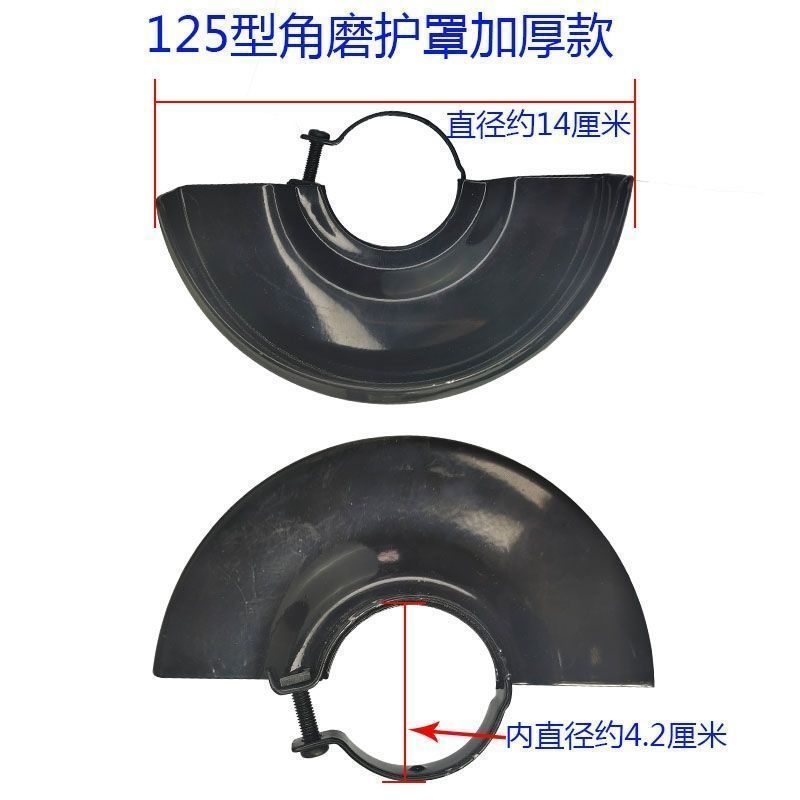 100角磨机防护罩125保护罩150磨光机防尘罩砂轮罩加厚防护罩配件