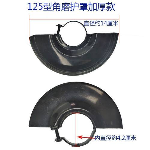 100角磨机防护罩125保护罩150磨光机防尘罩砂轮罩加厚防护罩配件
