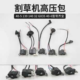 139/140/GX35割草机四冲高压包二冲40-5割灌机点火器线圈高压线圈