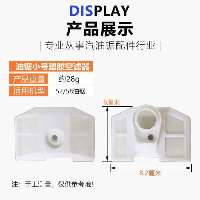油锯空气滤芯油锯配件 52/58伐木锯/汽油锯塑料空气滤清器过滤网