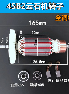 适配日立CM4SB2切割机转子新日立110云石机 配件 铜线带螺纹165长