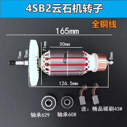 适配日立cm4sb2切割机转子