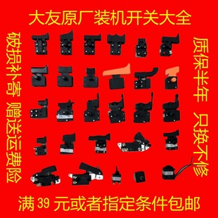 原厂电动工具开关大全云石切割机开关26电锤0810电镐电钻开关配件